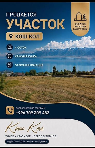 выкуп участка: 4 соток, Для бизнеса, Красная книга — 1