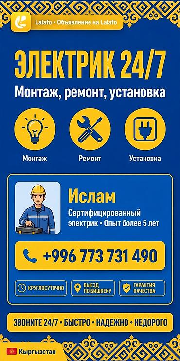 сторители: Электрик | Монтаж проводки Больше 6 лет опыта — 2