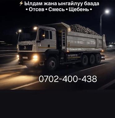 Смесь щебень и отсев: Смесь щебень и отсев, Чистая, Для фундамента, Маз — 1