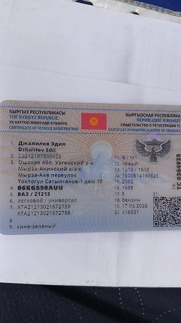 пирцеп камаз: ВАЗ (ЛАДА) 2121 (4x4): 2002 г., Механика, Внедорожник — 8