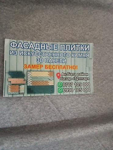 Фасадные сэндвич панели: Фасадные панели под кирпич - Материал: бетон/фибробетон (литые — 35