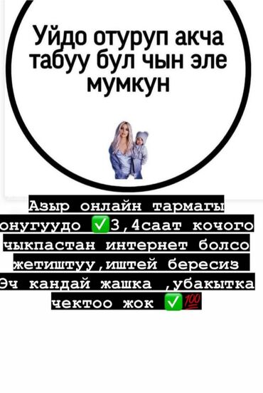 работа для мамочек в декрете на дому: Удалённая подработка в интернете - Формат: работа из дома, онлайн. -