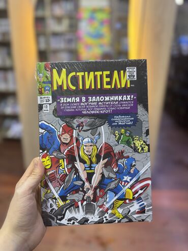 Художественная литература: Комикс «Мстители. Земля в заложниках»😱😍 со скидкой 25%😍