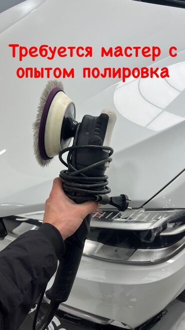 администратор салон красоты: Вакансия: мастер по полировке авто Ищем специалиста с опытом
