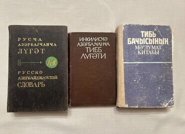 Digər məktəb dərslikləri: Müxtəlif fənn və ədəbiyyat kitabları toplusu - Məktəb dərs — 5