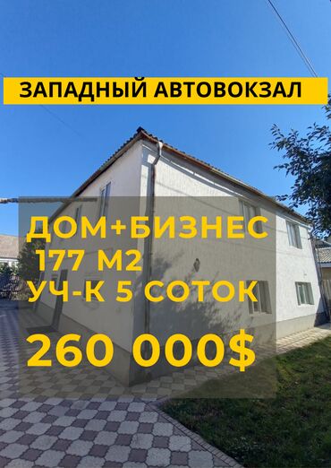 дом бишкеке: Үй, 177 кв. м, 7 бөлмө, Кыймылсыз мүлк агенттиги, Косметикалык оңдоо