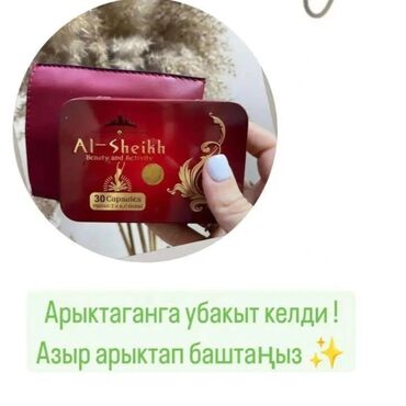 bioaqua набор с рисом цена бишкек: Похудение Аль Шейх Дубайский гарантия менен арыктаганга -6-15 кг за