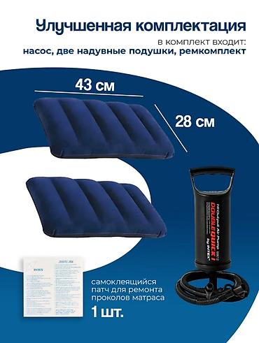 крлвать: Надувная кровать, Новый, Двухстворчатая, Intex, длина - 203 см — 3