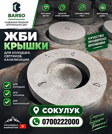 Крышка на кольцо, квадрат, Форма: Круглая, Материал: Железобетонная, Размер: 1000 см, Платная установка