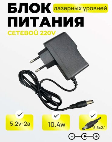 батарея для шуруповерта: Зарядное устройство для лазерного уровня