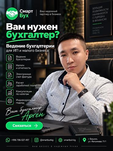secom ort kg: Бухгалтерские услуги | Подготовка налоговой отчетности, Сдача налоговой отчетности, Консультация — 1