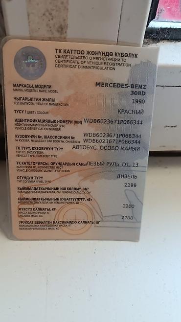 Mercedes-Benz: Mercedes-Benz : 1990 г., 3 л, Механика, Дизель, Бус — 12