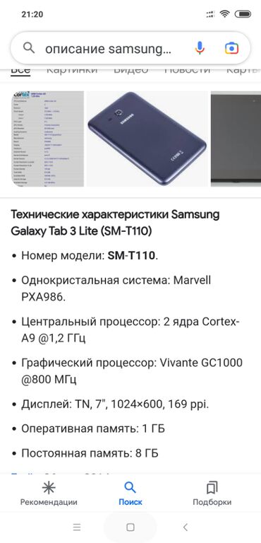 samsung galaxy tab e цена: Продаю б/у планшет Samsung Galaxy Tab 3 Late(SM-T110) в хорошем