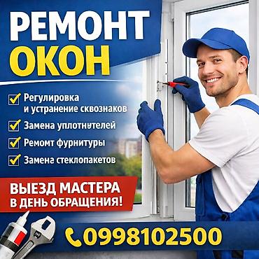 Окна на заказ: Окно, Дверь, Замок: Установка, Ремонт, Реставрация, Бесплатный выезд — 1