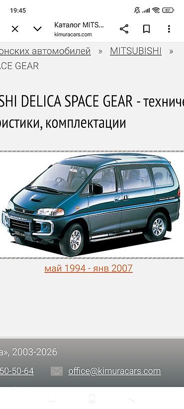 машина делика: Mitsubishi Space Gear: 1994 г., 2.4 л, Автомат, Бензин, Минивэн — 1