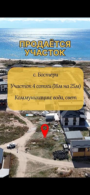 Продажа участков: 4 соток, Для бизнеса, Красная книга — 1