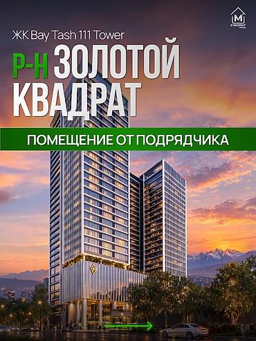 🏢 Продаётся помещение от подрядчика в Золотом квадрате Бишкека! 🔥💼