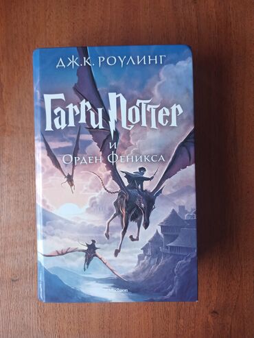 гарри потер книга: Фантастика и фэнтези, На русском языке, Новый, Самовывоз
