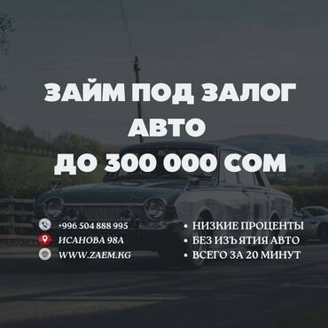 ремонт в кредит: Автоломбард | Зайым