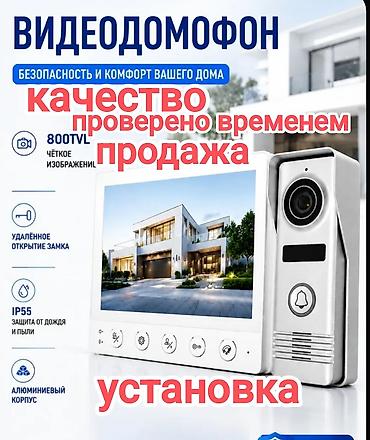 Видеодомофон с установкой и продажей. Основные возможности: - at lalafo.kg Видеодомофон с установкой и продажей. Основные возможности: -