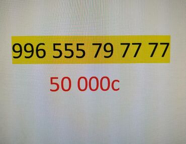 супервыгодный 50 мегаком как подключить в Кыргызстан | SIM-карты: Продам красивый номер Мегаком. Переоформлю. Торг