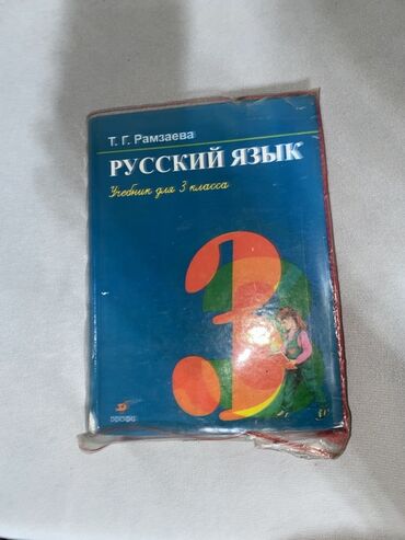 история кыргызстана и мировая история 6 класс осмонов: Орус тили, 3-класс