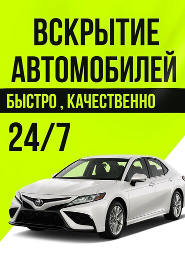 ремонт дверных замков автомобиля: ОТКРЫВАЮ МАШИНЫ 🔑 ЗАКРЫЛИ КЛЮЧИ ВНУТРИ? 🔒 ЗАМОК НЕ ОТКРЫВАЕТСЯ? 🚗