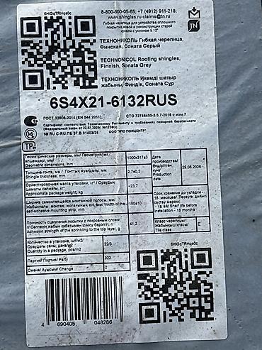 Битумная гибкая черепица: Гибкая черепица ТЕХНОНИКОЛЬ Shinglas Модель: Финская, цвет Соната — 2