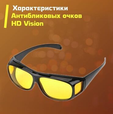 glasses in Кыргызстан | ОЧКИ: Антибликовый очки +БЕСПЛАТНАЯ ДОСТАВКА ПО КЫРГЫЗСТАНУHD Glasses -