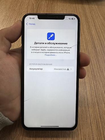 зарядка для айфона 12 оригинал: IPhone XS MAX Пользовался сам 64 гб •АКБ 100 менял на хороший акум — 6