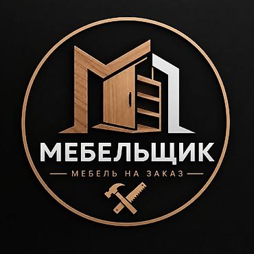 Мебель на заказ: Другая мебель на заказ — 1