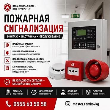 дымовая: Системы автоматического пожаротушения, Охранно-пожарные сигнализации | Офисы, Квартиры, Дома | Установка, Демонтаж, Настройка — 1