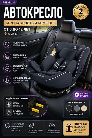 Расцветки:черная,серая,бежевая Детское автокресло Premium — at lalafo.kg Расцветки:черная,серая,бежевая Детское автокресло Premium —