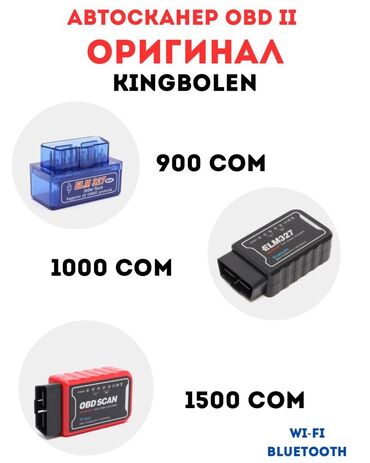 принтеры сканер: АВТОСКАНЕР KINGBOLEN OBD II ОРИГИНАЛ – ELM327 (Bluetooth/Wi-Fi)