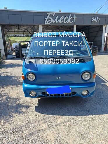 портер 2 цена ош: Портер, Переезд, перевозка мебели, По региону, По городу, с грузчиком
