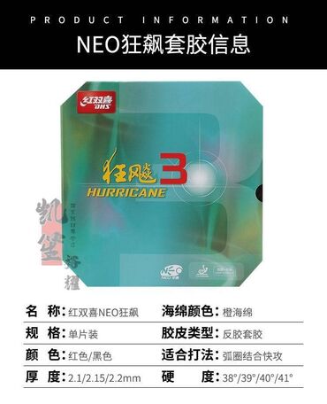 Ракетки: DHS NEO Hurricane 3 (Blue Sponge) DHS NEO Hurricane 3 — легендарная — 10