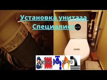 соль техническая цена в бишкеке: Установка унитаза выезд качественно