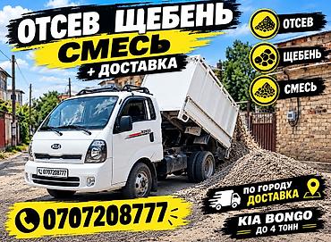 Смесь щебень и отсев, Для стяжки