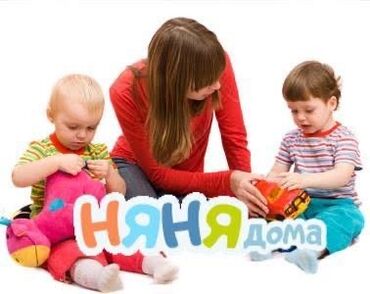 ищу работу на неполный рабочий день: Няня Неполный рабочий день