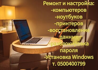 pereustanovka windows xp 7 na: Ремонт | Ноутбуки, компьютеры | С гарантией, С выездом на дом