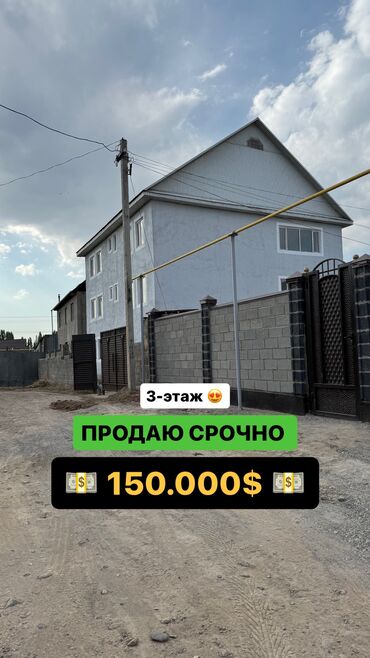 дом пишпек продаю: Дом, 330 м², 13 комнат, Собственник