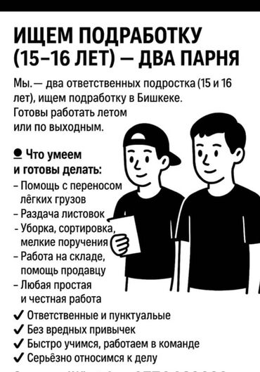 официант неполный рабочий день: Ищем работу для подростков нам по 15-16 лет сделаем не сильно трудную