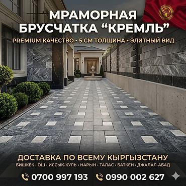 Евробрусчатка, Другая модель, Мраморная, Литая, Новый