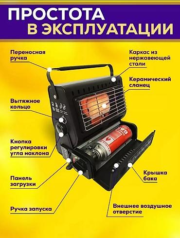 плитка походная: Туристический газовый плита и обогреватель 2-в-1 Функции: - Обогрев и — 5