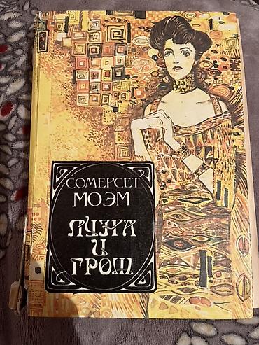 Məhsul: Kitab – Somerset Moem, “Луна и грош” (rus dilində) Təsvir: - lalafo.az -da Məhsul: Kitab – Somerset Moem, “Луна и грош” (rus dilində) Təsvir: -