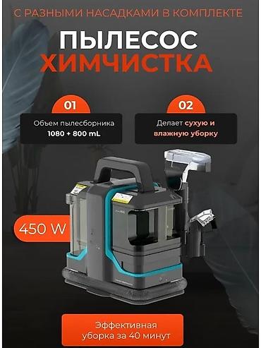 11000: ⸻ 🧼✨ МОЮЩИЙ ПЫЛЕСОС ДЛЯ ВЛАЖНОЙ УБОРКИ И ХИМЧИСТКИ ✨🧼 Цена: 6970 сом — 2