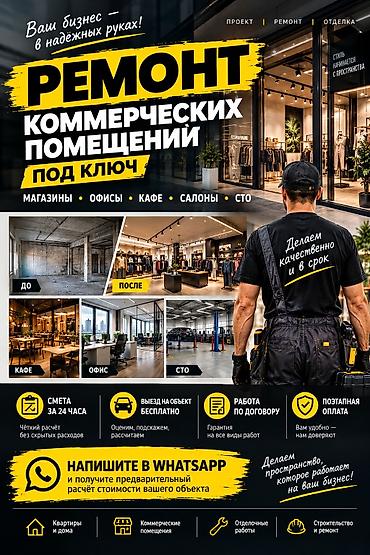 Ремонт и строительство под ключ — коммерческие и жилые объекты Что
