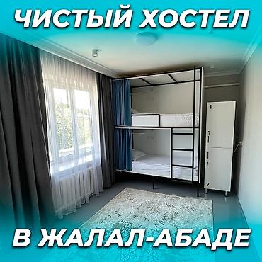 700: 🛏️ Хостел NOVO — ХАЛАЛ! ❤️ В центре города Манас (Жалал-Абад) 📍 Адрес — 1
