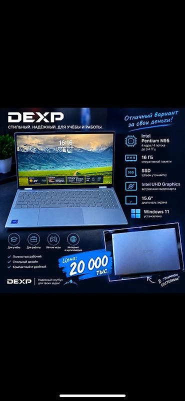 e5 2666: Ноутбук DEXP 15.6" Ключевые характеристики: - Процессор Intel Pentium — 1