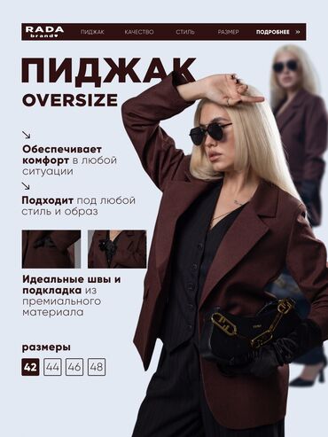 пальто оверсайс: Пиджак oversize 🧥 Размеры 42 44 46 48 Расцветки ➡️ 🤎🖤🩶🤍 Очень высокая